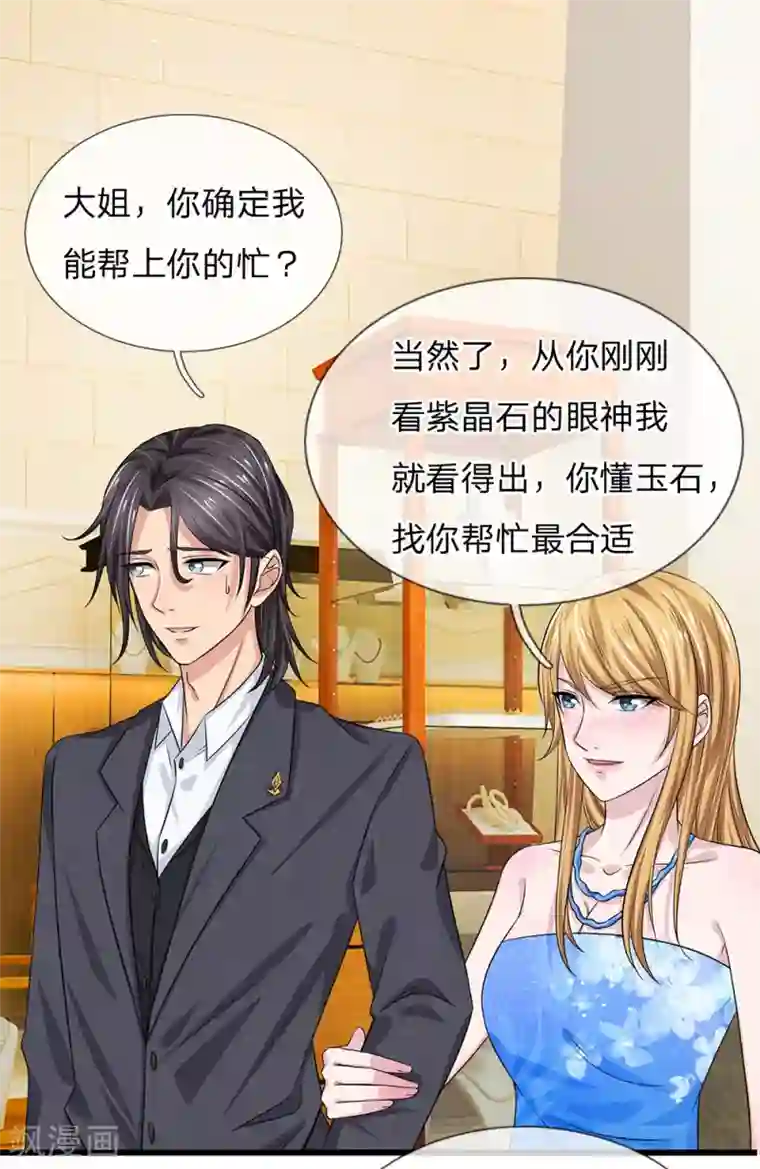 绝世小神医第50话 交易