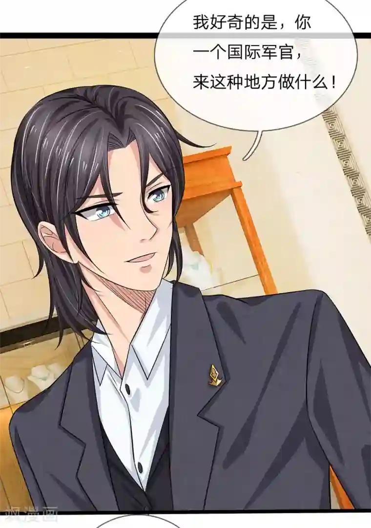 绝世小神医第50话 交易