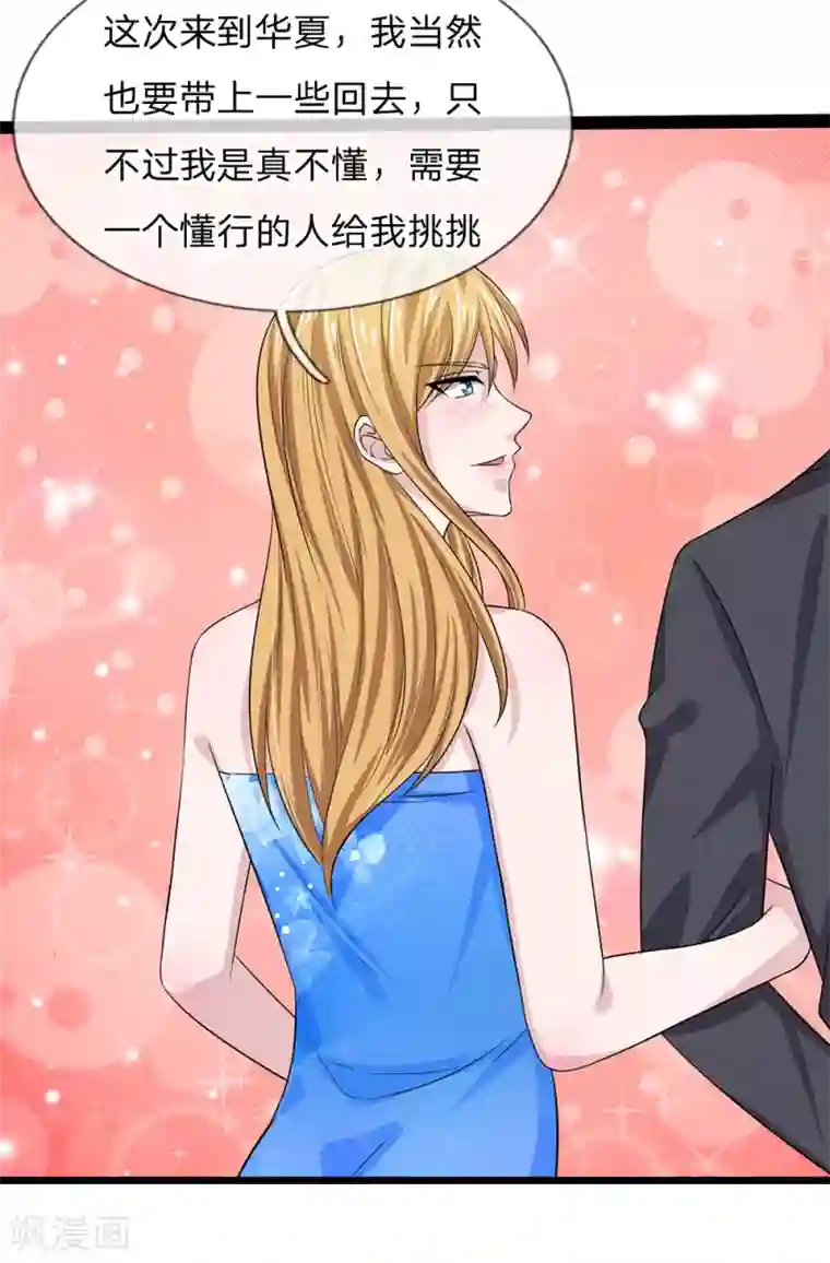 绝世小神医第50话 交易