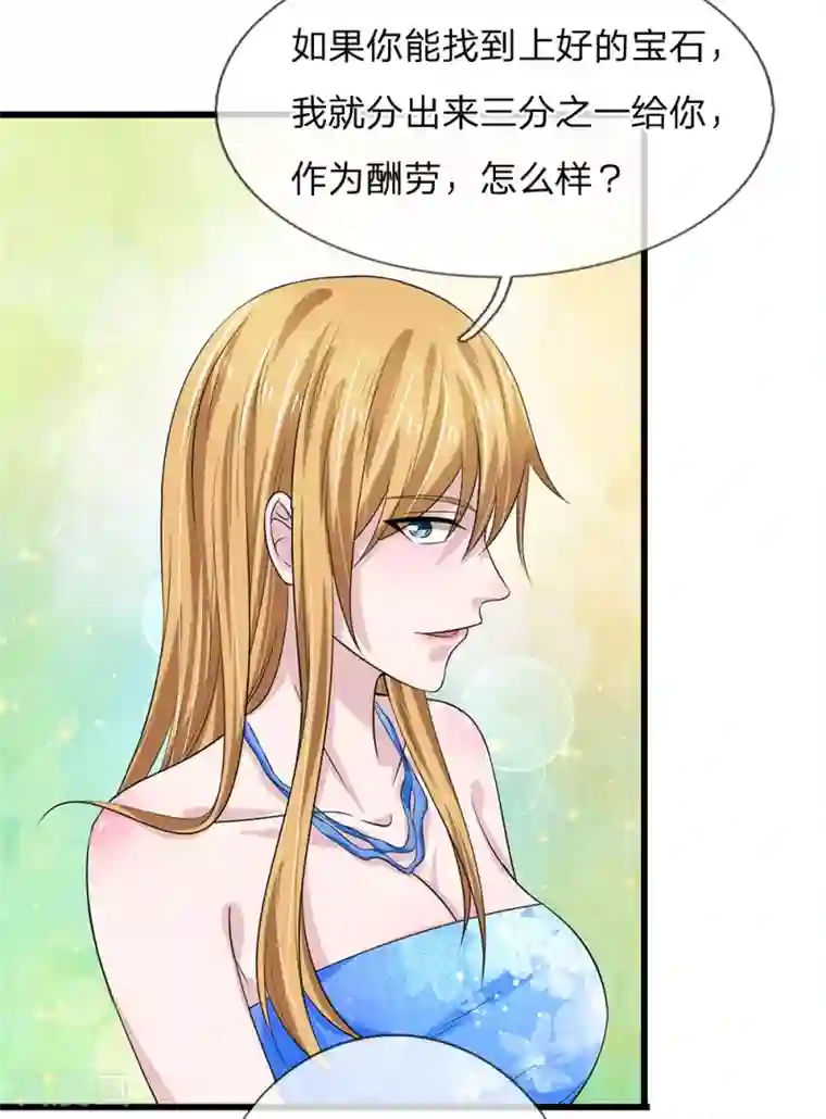 绝世小神医第50话 交易