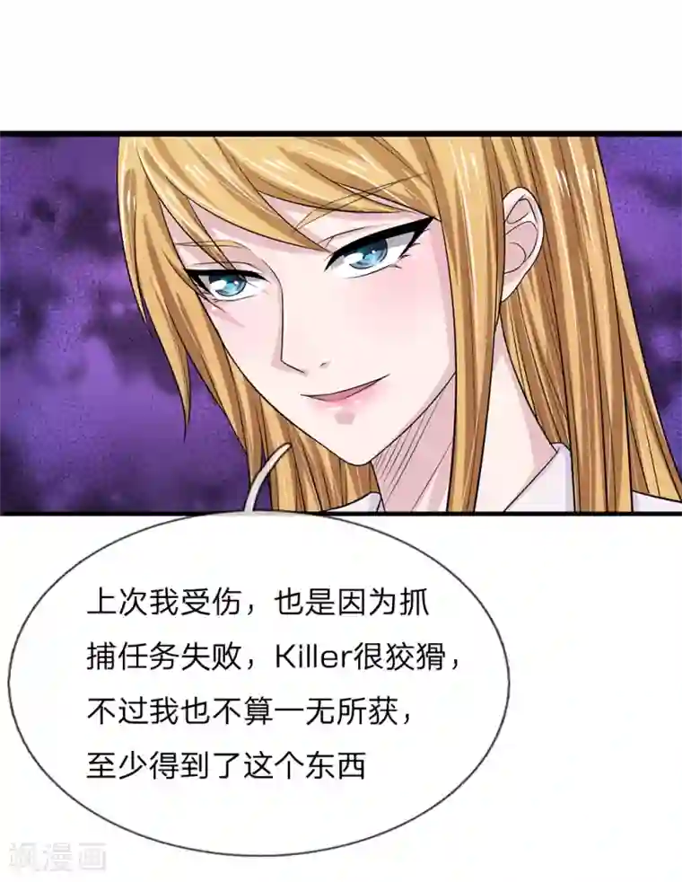 绝世小神医第50话 交易