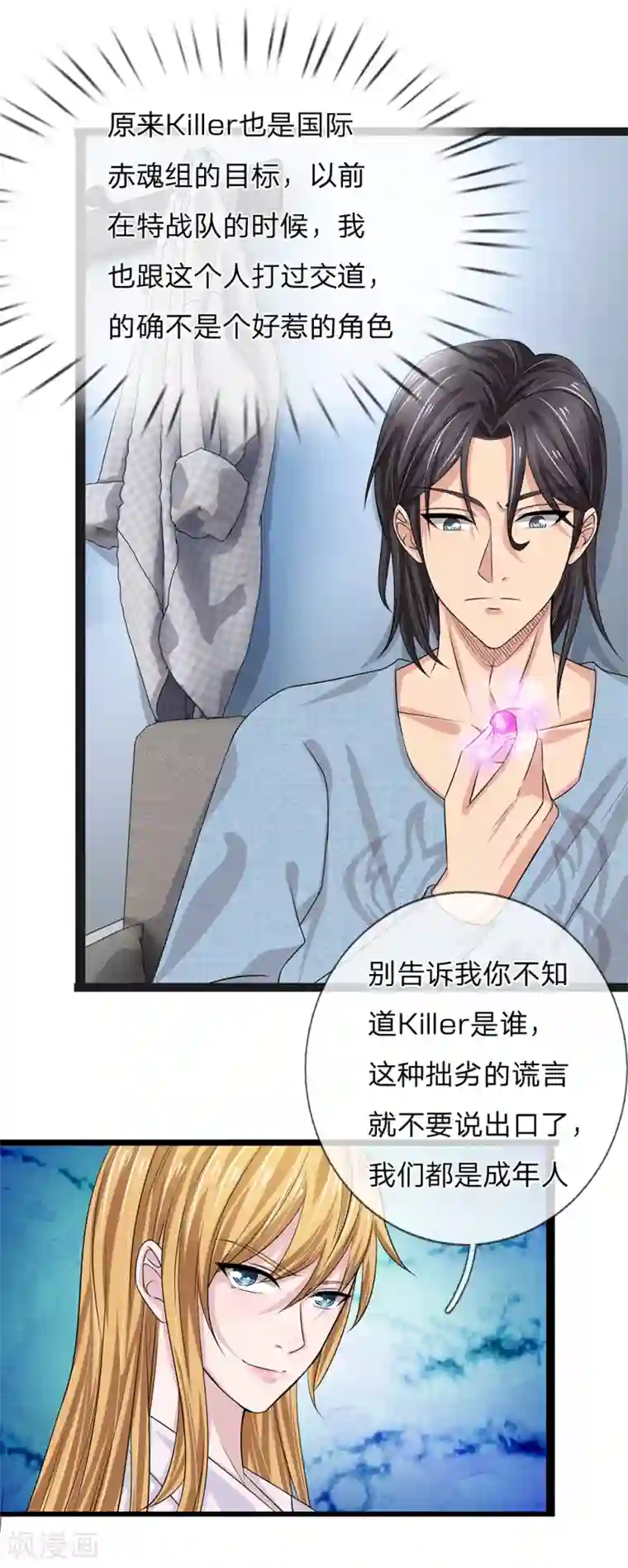 绝世小神医第50话 交易