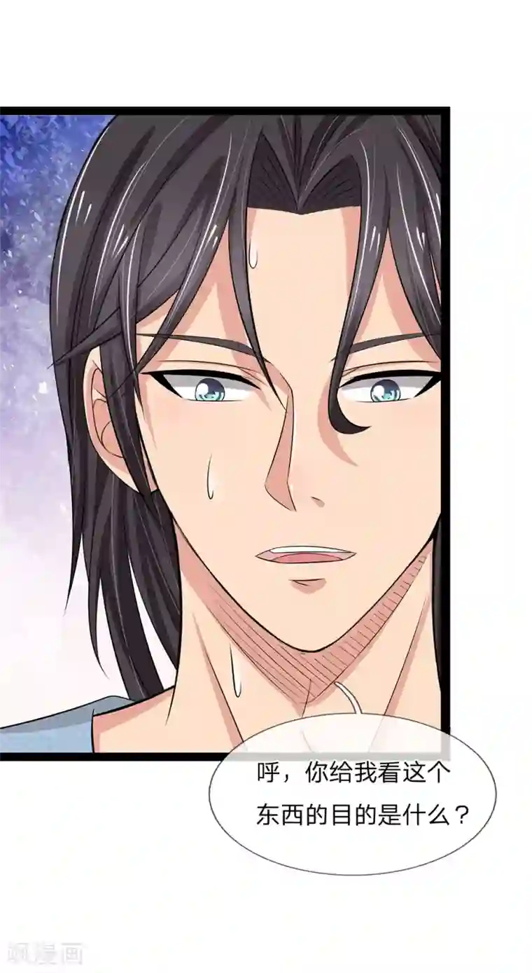 绝世小神医第50话 交易