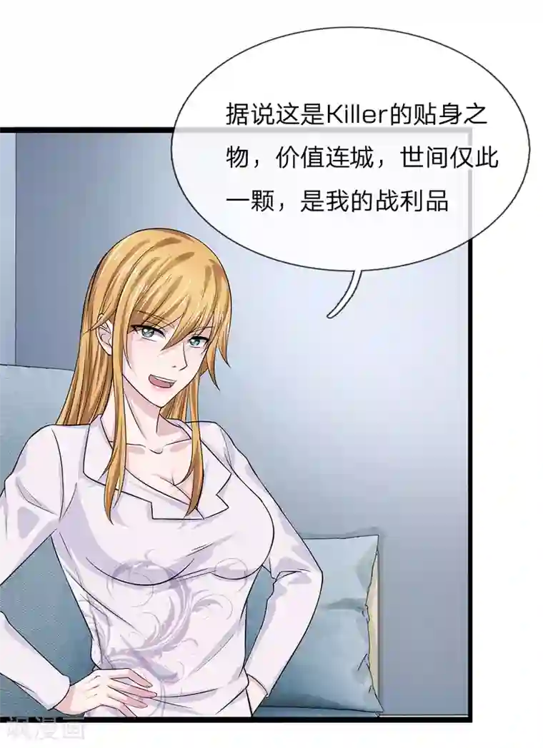 绝世小神医第50话 交易