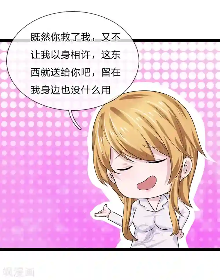 绝世小神医第50话 交易