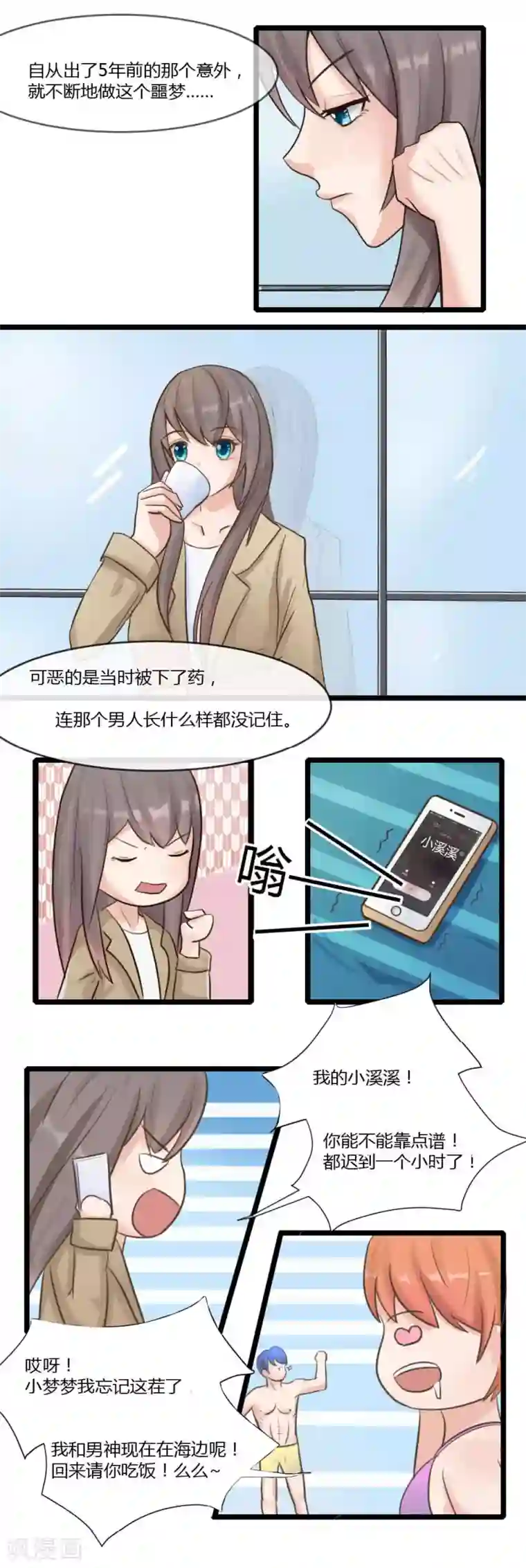 良婚晚成第2话 转瞬五年