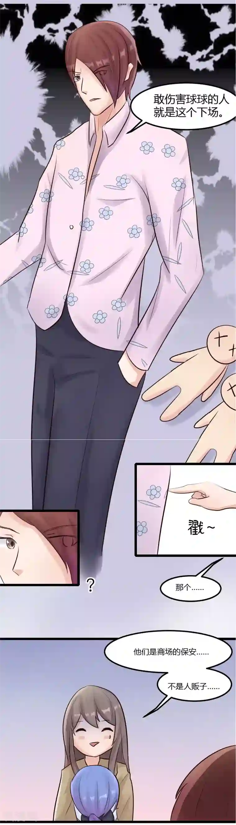 良婚晚成第3话 妈妈