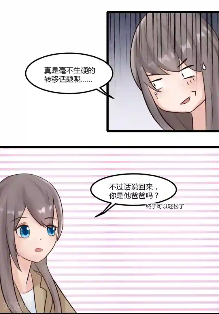 良婚晚成第3话 妈妈