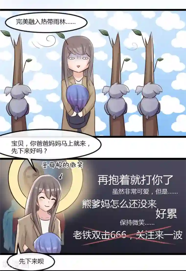 良婚晚成第3话 妈妈