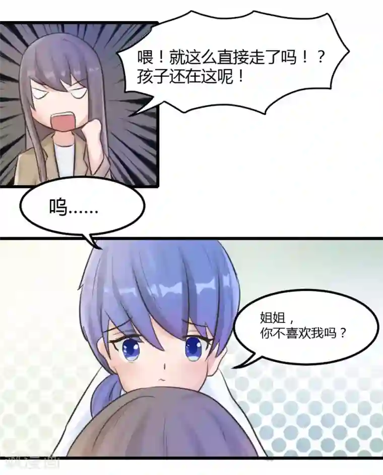 良婚晚成第4话 叔叔吓shi了