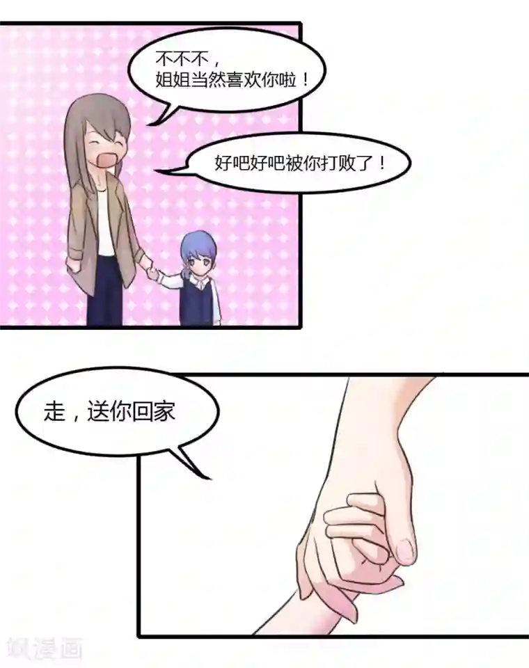 良婚晚成第4话 叔叔吓shi了