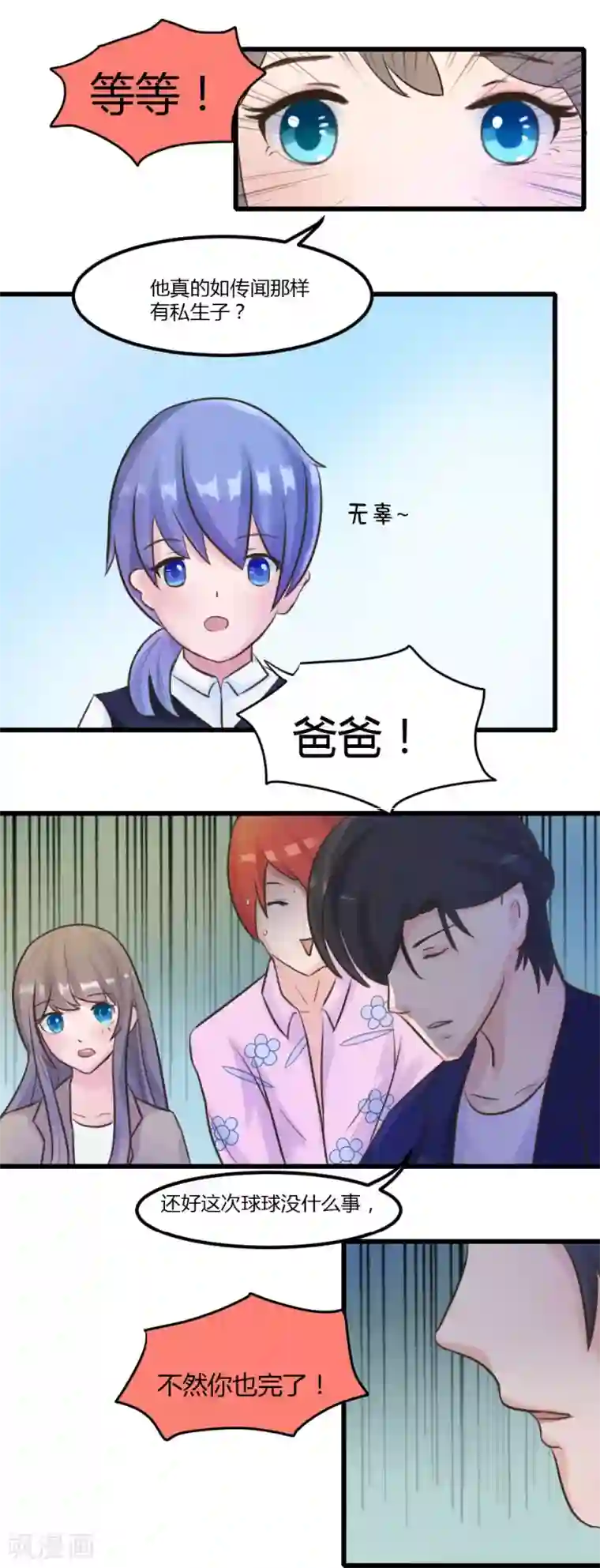 良婚晚成第4话 叔叔吓shi了