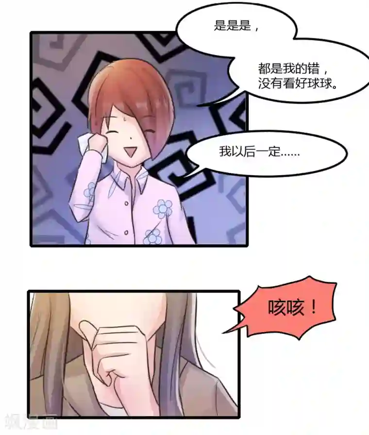 良婚晚成第4话 叔叔吓shi了