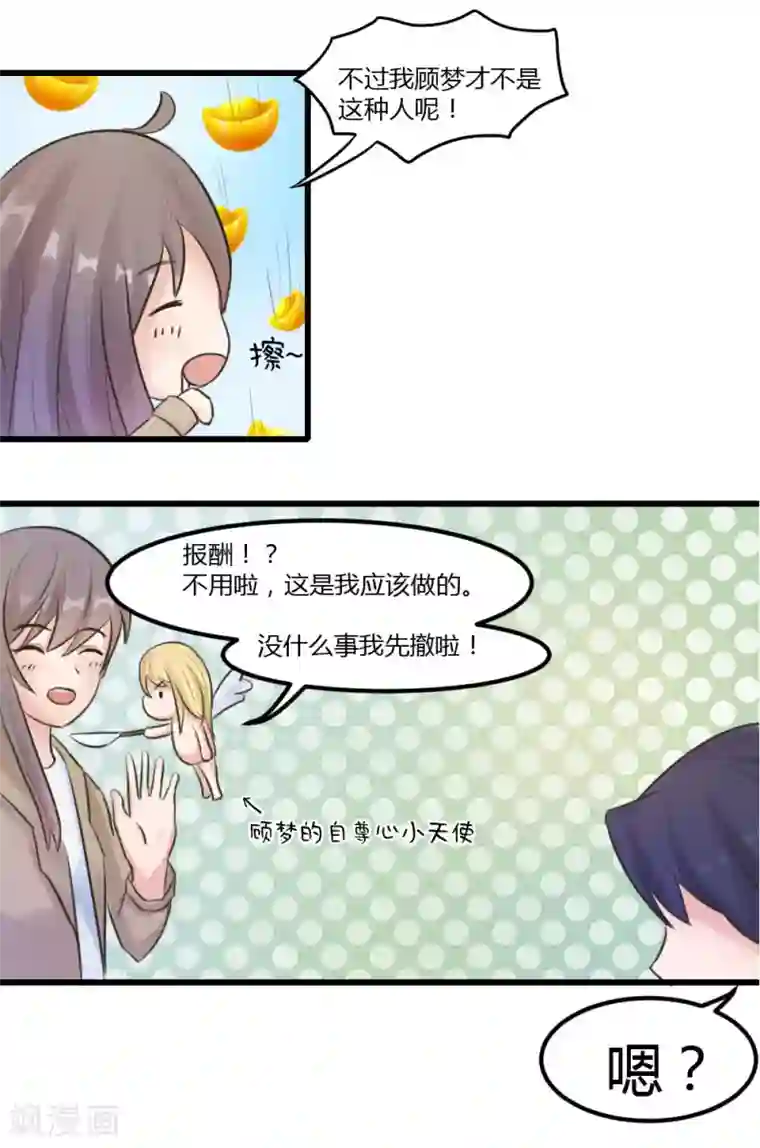 良婚晚成第4话 叔叔吓shi了