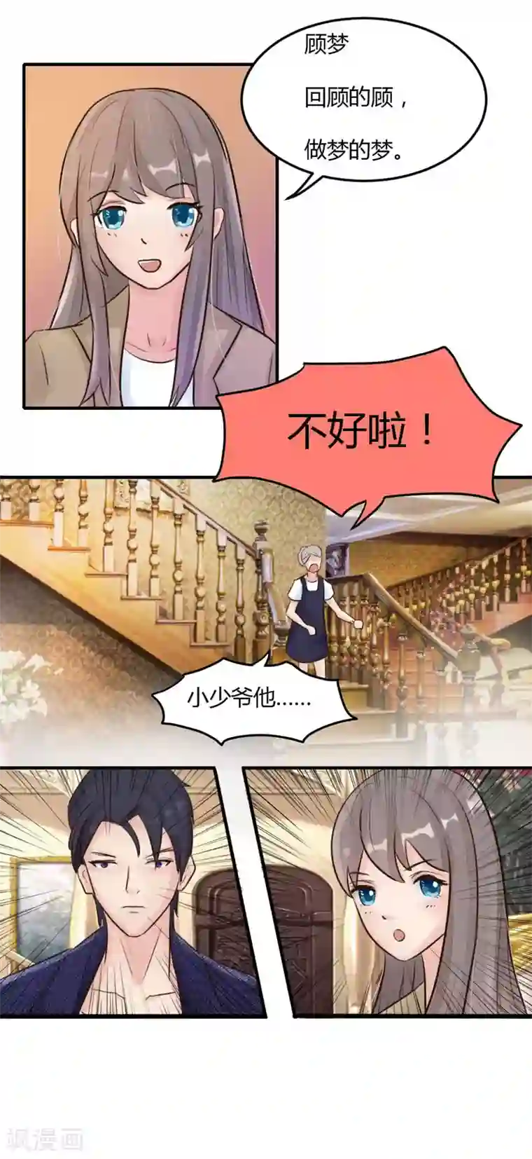 良婚晚成第5话 苏男神的儿子