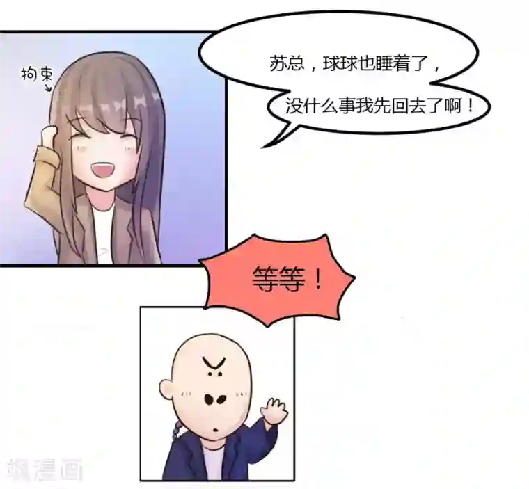 良婚晚成第5话 苏男神的儿子