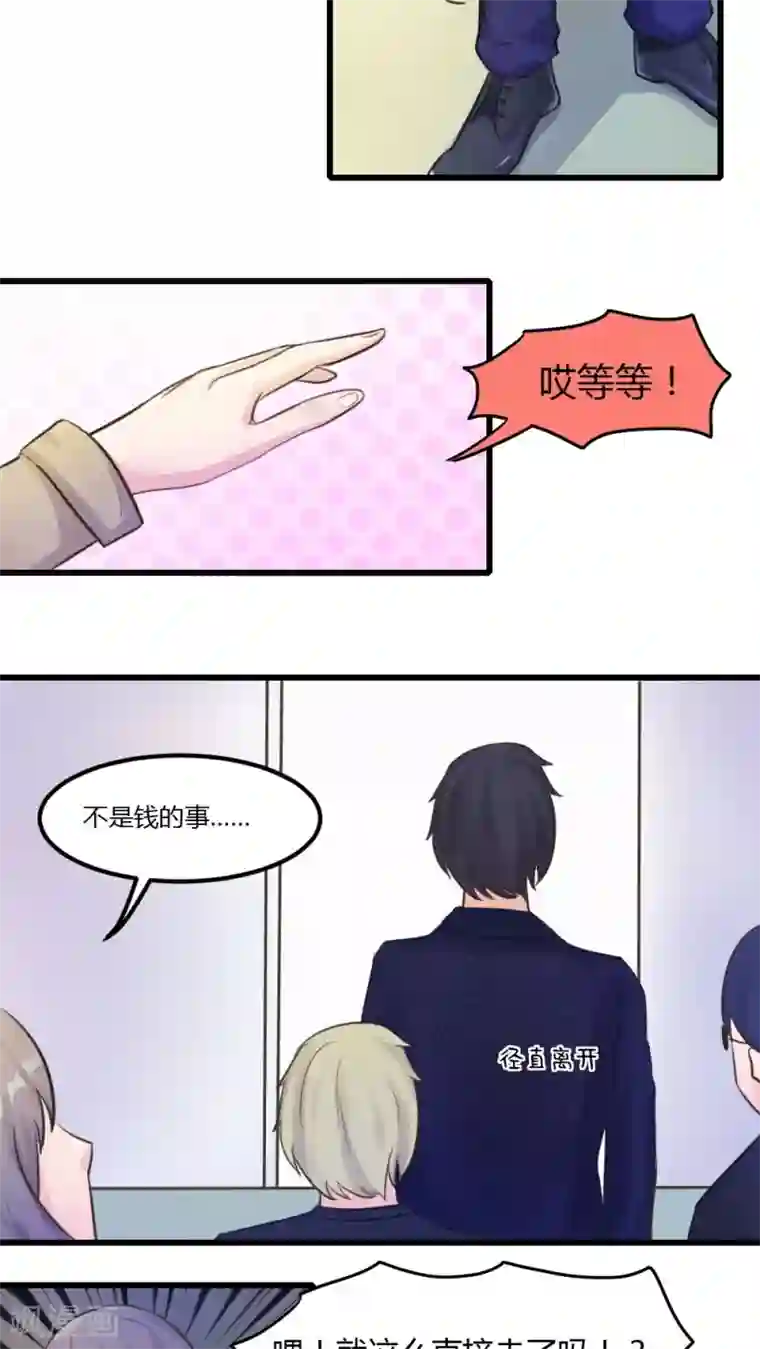 良婚晚成第6话 一言不合就给钱