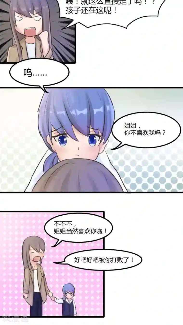 良婚晚成第6话 一言不合就给钱