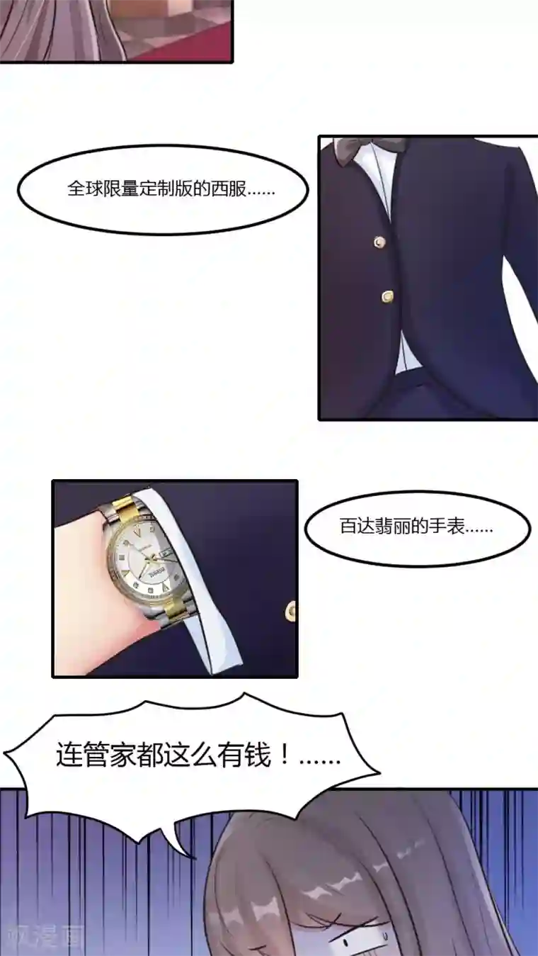 良婚晚成第7话 感觉自己不如狗