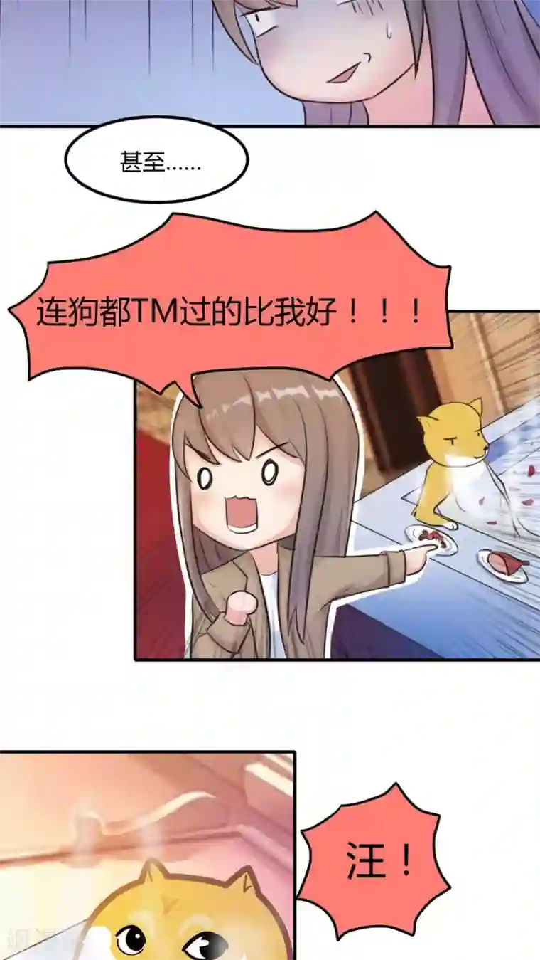 良婚晚成第7话 感觉自己不如狗