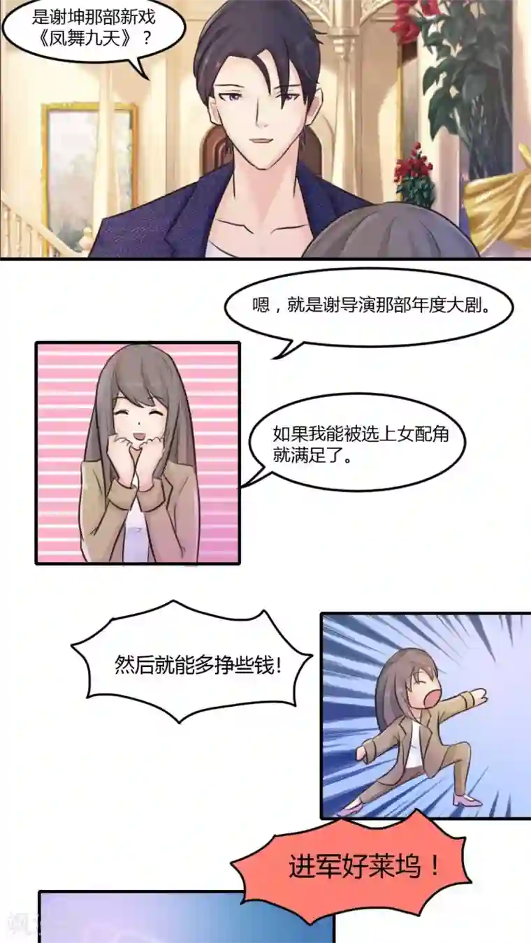 良婚晚成第8话 顾梦·影后梦