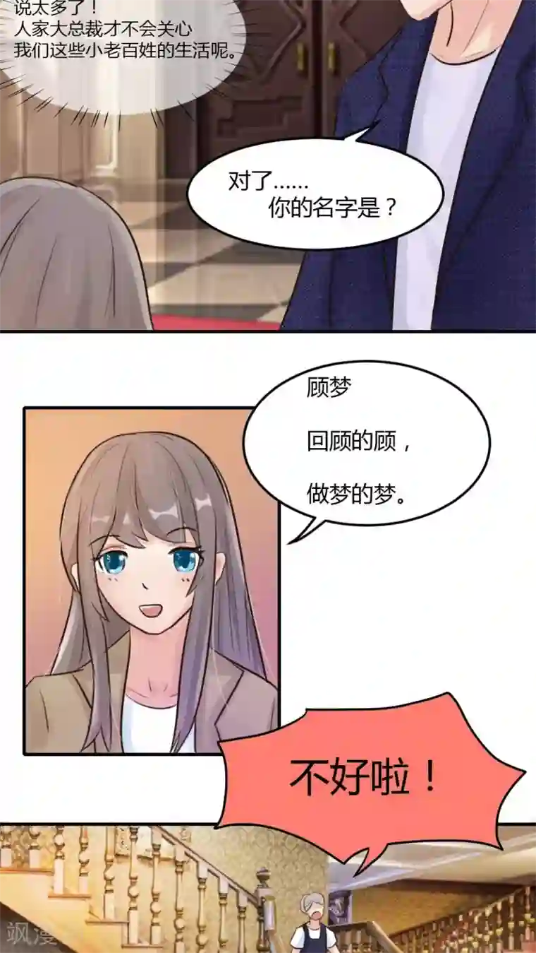 良婚晚成第8话 顾梦·影后梦