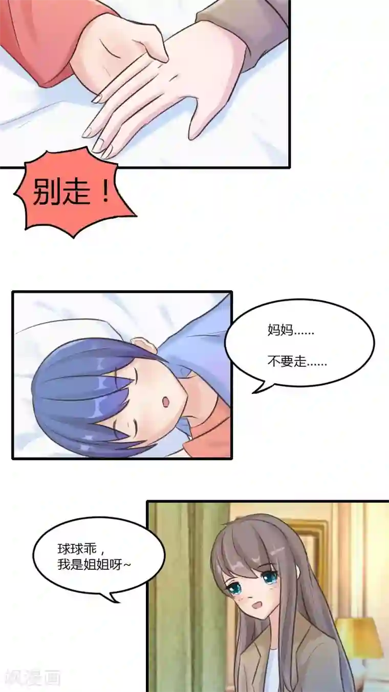 良婚晚成第9话 球球妈妈是谁