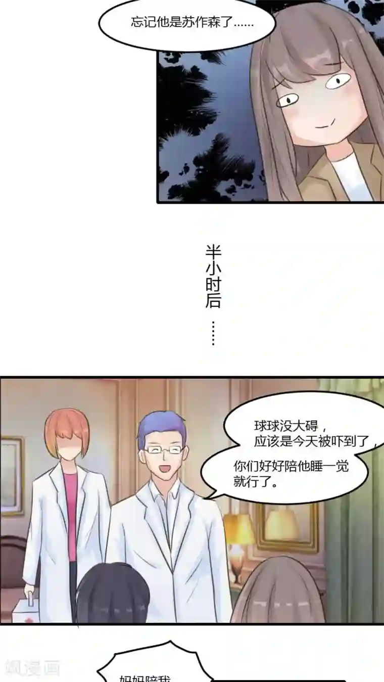 良婚晚成第10话 这孩子怎么有点像我？