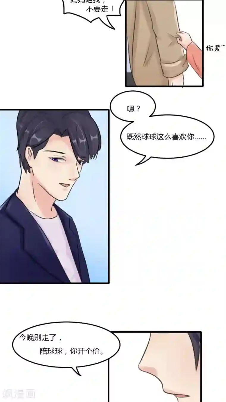 良婚晚成第10话 这孩子怎么有点像我？