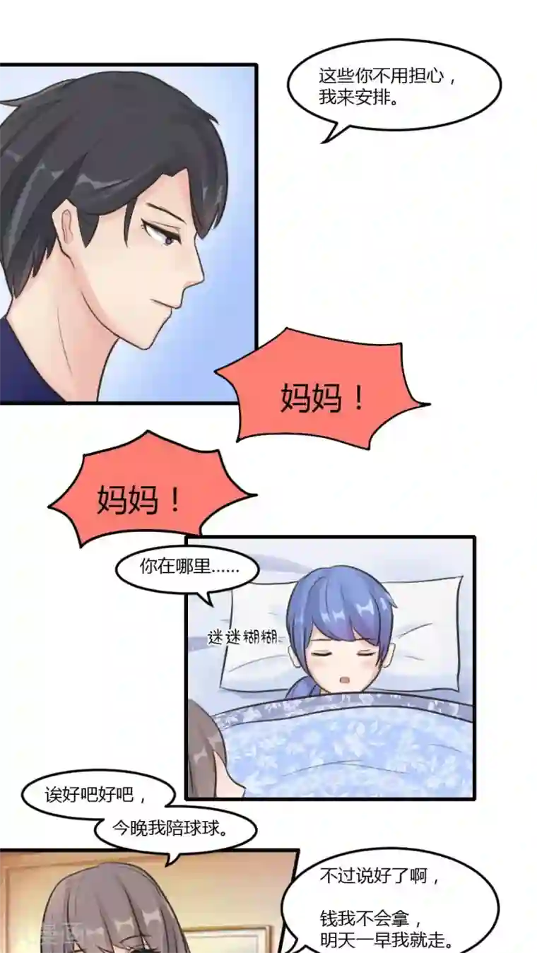 良婚晚成第10话 这孩子怎么有点像我？