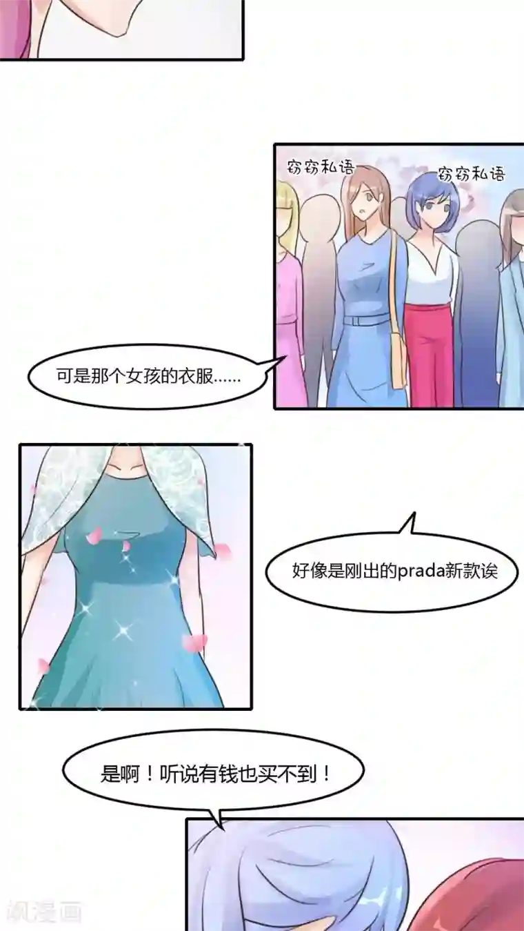 良婚晚成第13话 被大明星欺负