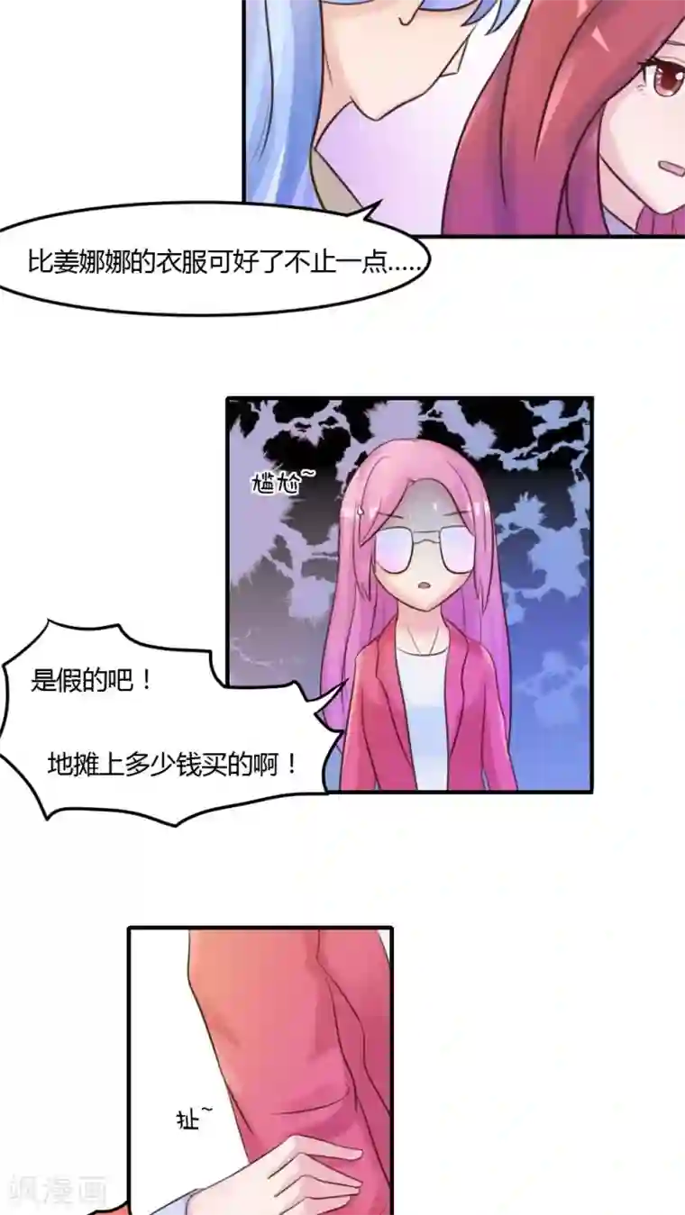 良婚晚成第13话 被大明星欺负