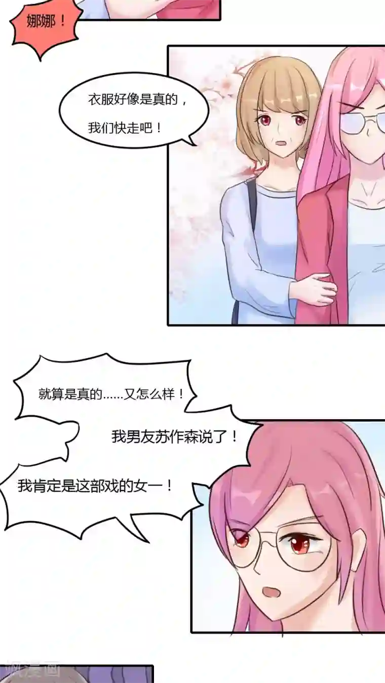良婚晚成第13话 被大明星欺负