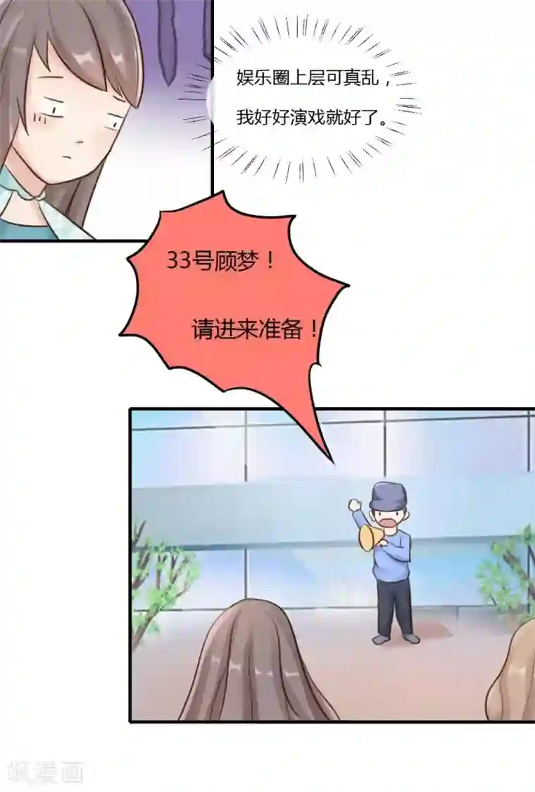 良婚晚成第13话 被大明星欺负