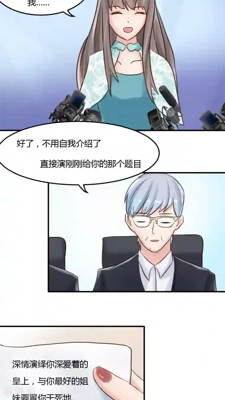 良婚晚成第14话 试镜