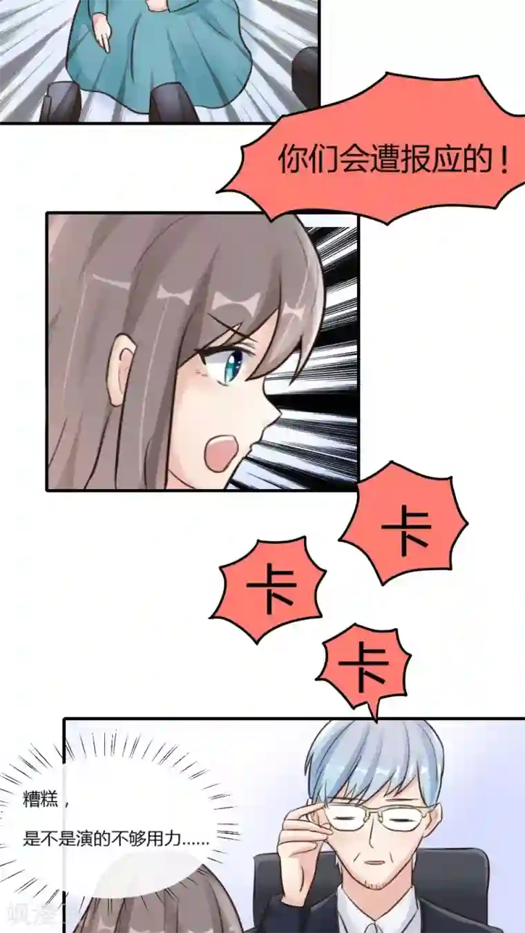 良婚晚成第14话 试镜