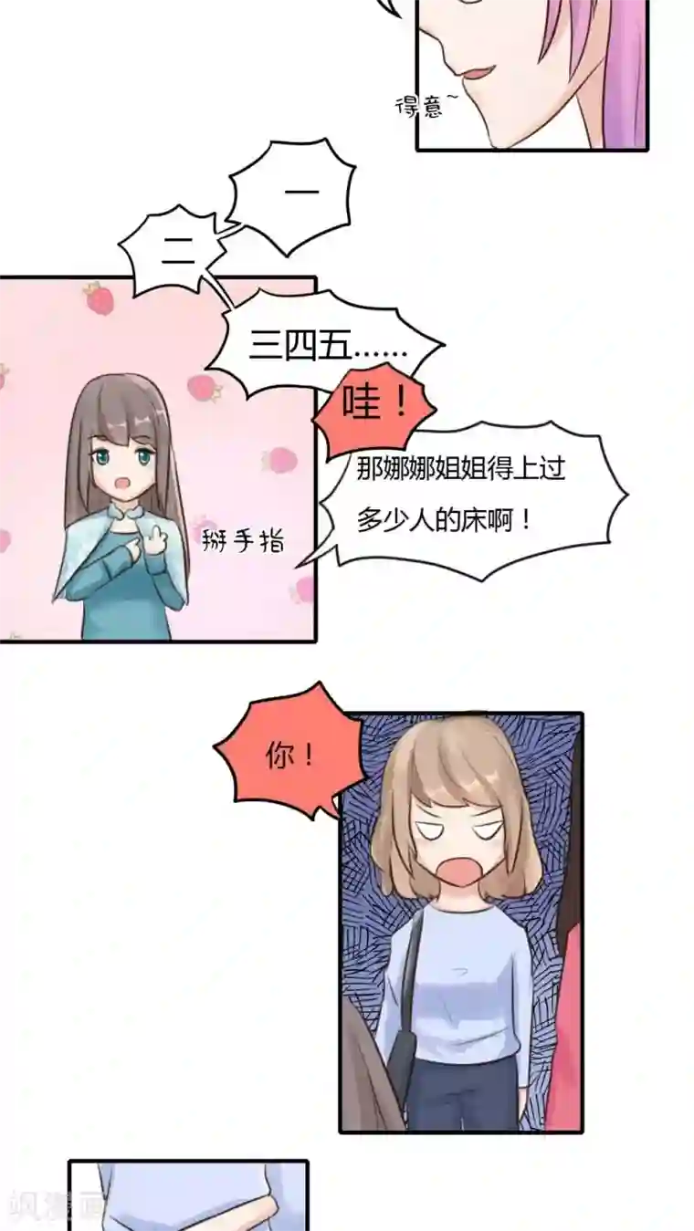 良婚晚成第15话 大明星的挑衅