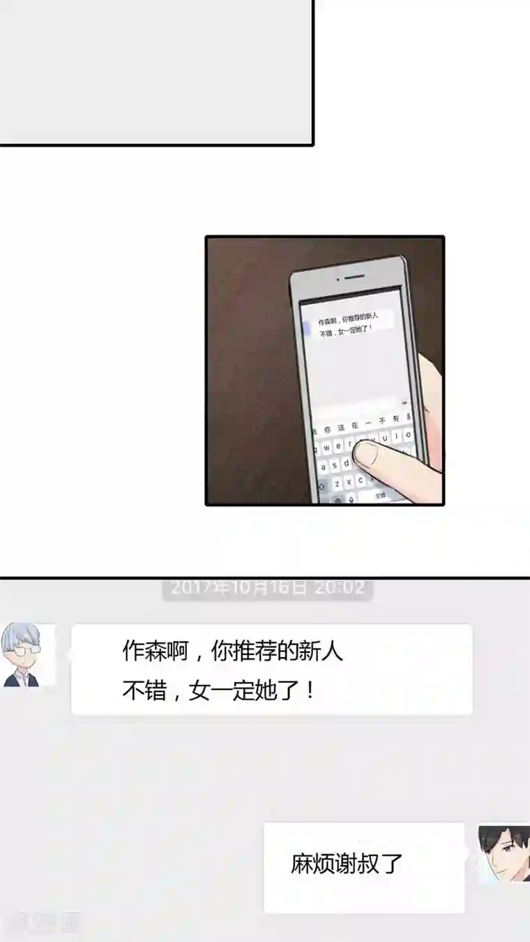 良婚晚成第16话 导演也有演技