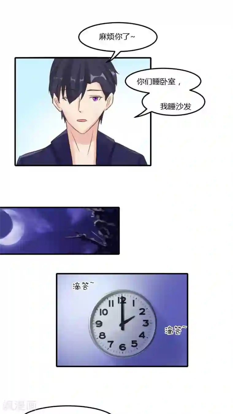 良婚晚成第19话 看到男神那啥了