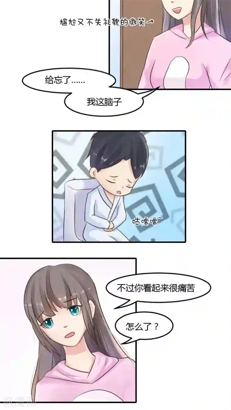 良婚晚成第20话 同居邀请函