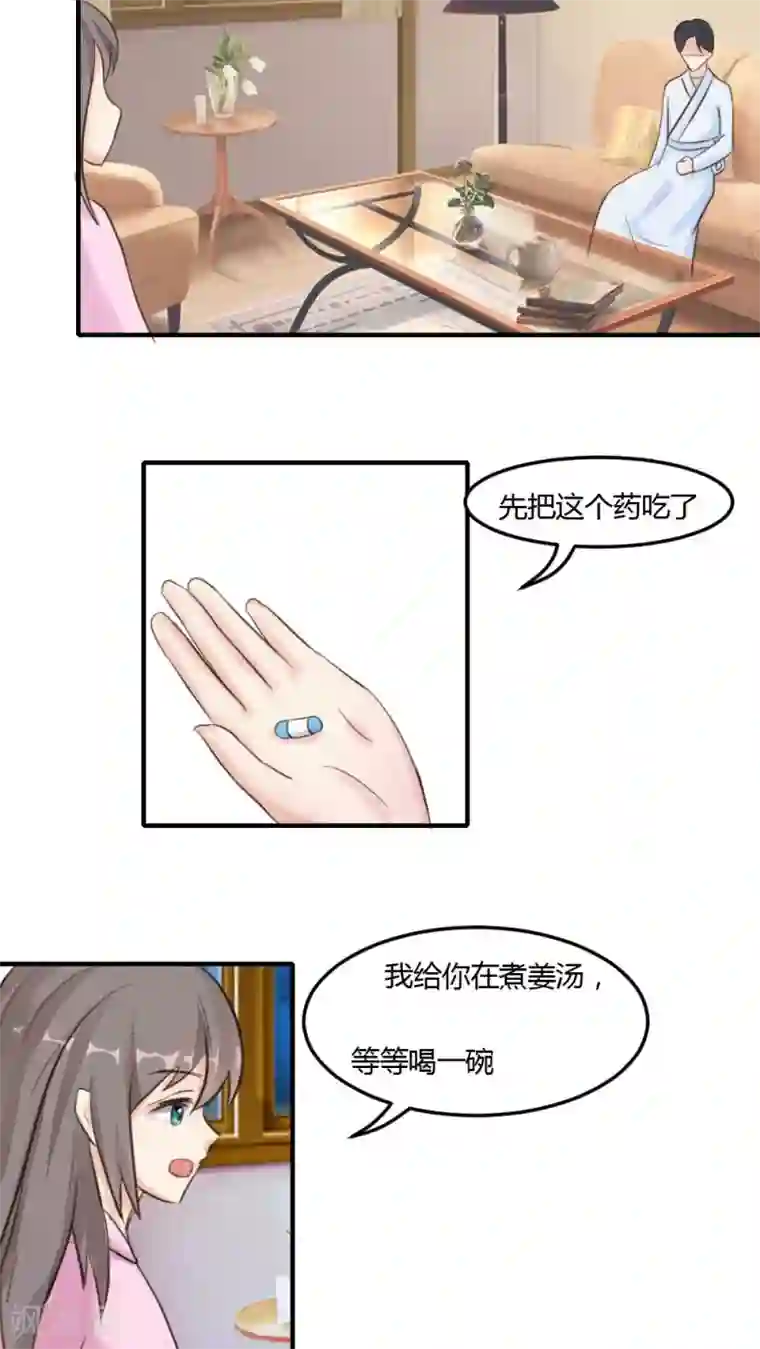 良婚晚成第20话 同居邀请函