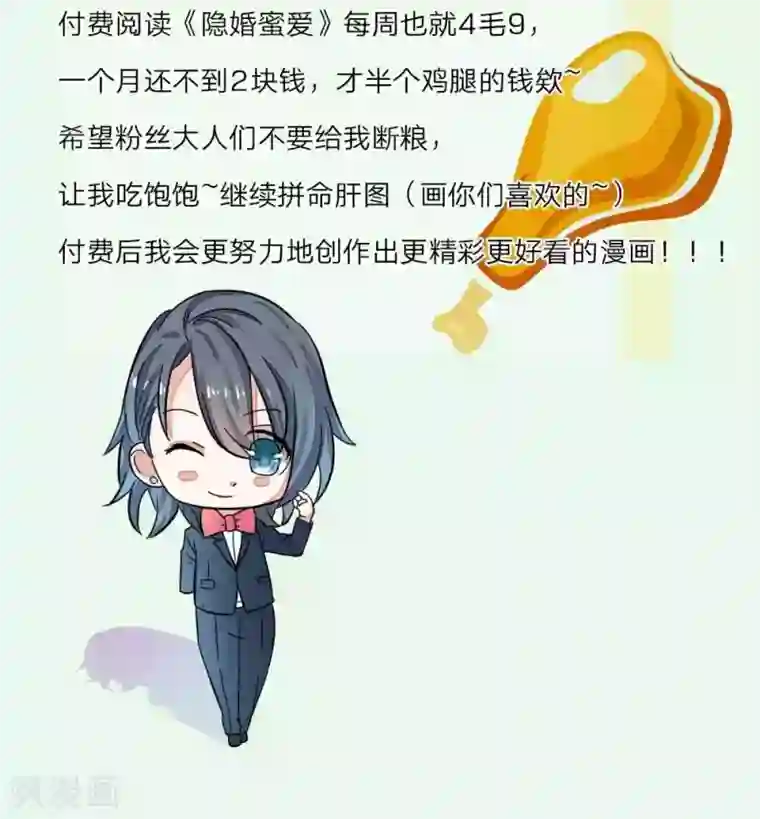 良婚晚成收费预告