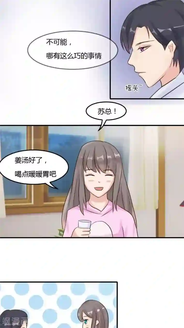 良婚晚成第21话 同居邀请函X2