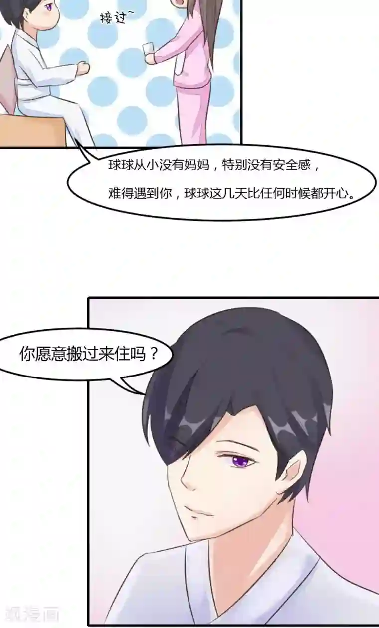 良婚晚成第21话 同居邀请函X2