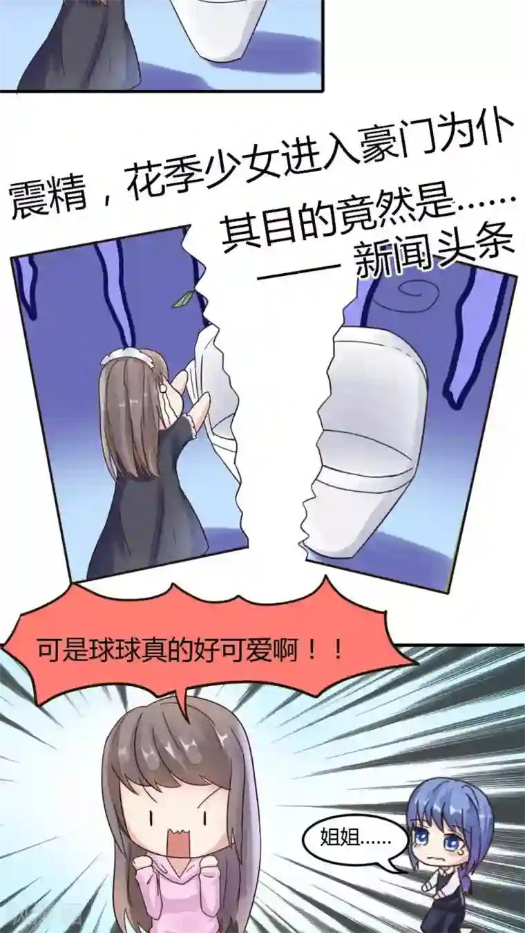 良婚晚成第22话 住进苏宅