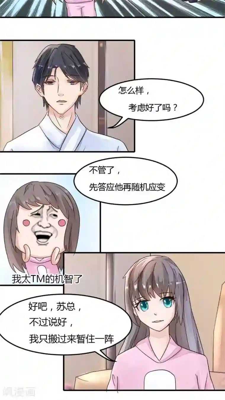 良婚晚成第22话 住进苏宅