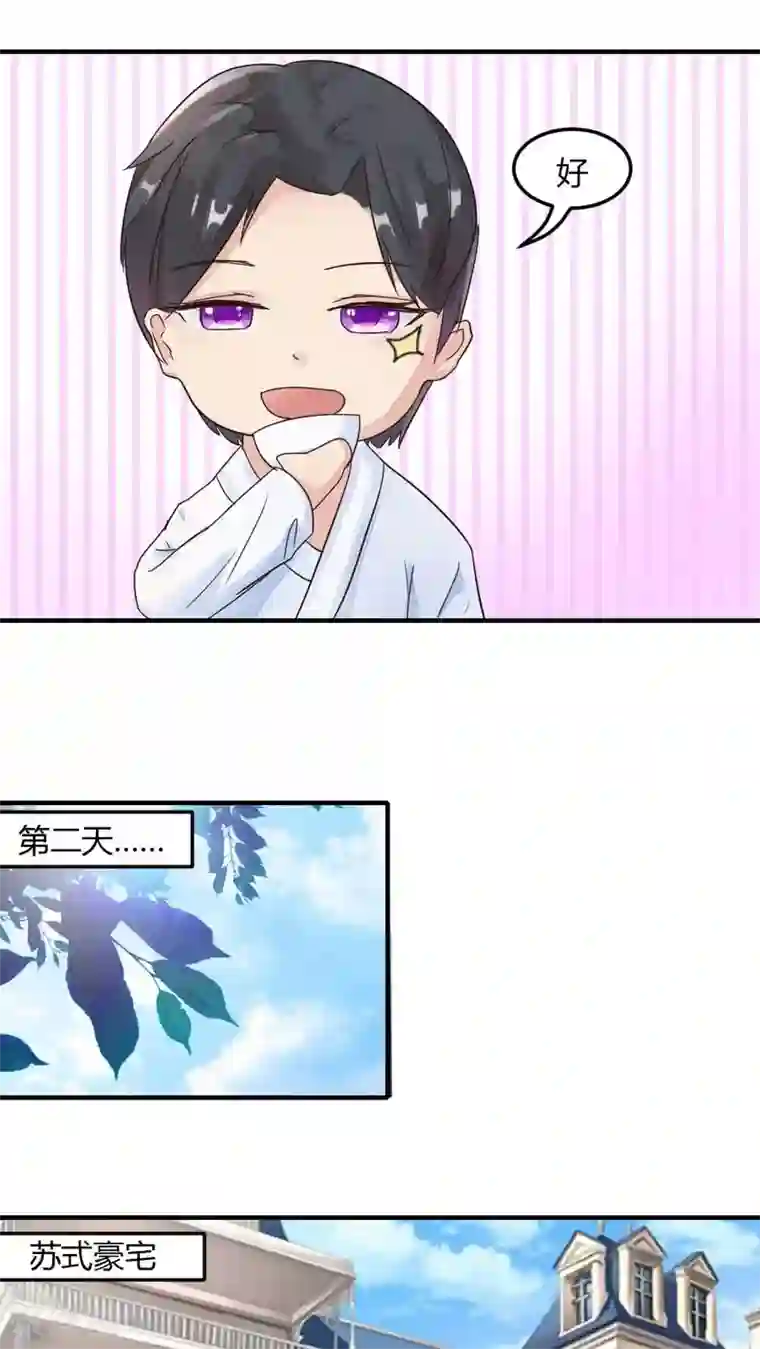 良婚晚成第22话 住进苏宅
