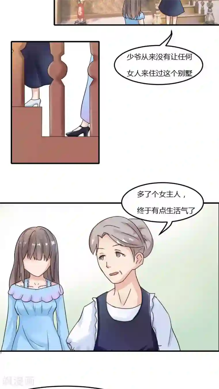 良婚晚成第22话 住进苏宅