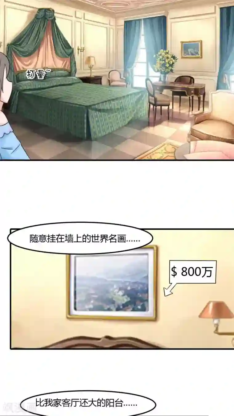 良婚晚成第23话 又看光了男神