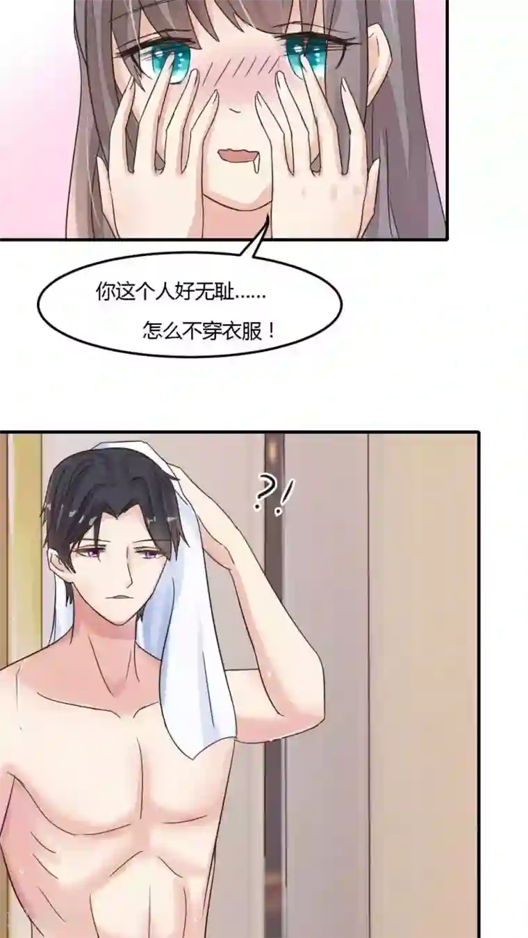 良婚晚成第23话 又看光了男神